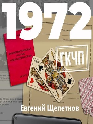 cover image of 1972. ГКЧП